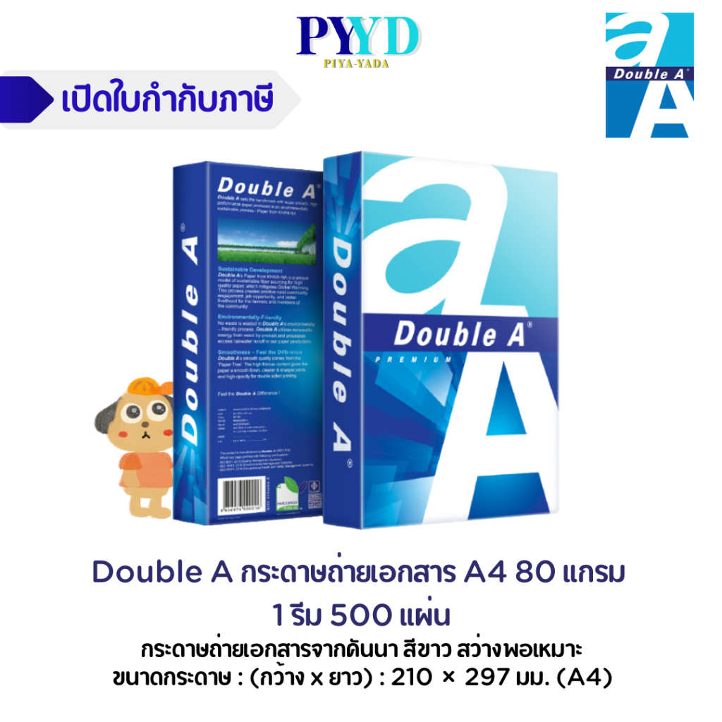 กระดาษถ่ายเอกสาร กระดาษ Double A A4 80 แกรม กระดาษดับเบิ้ลเอ บริษัท