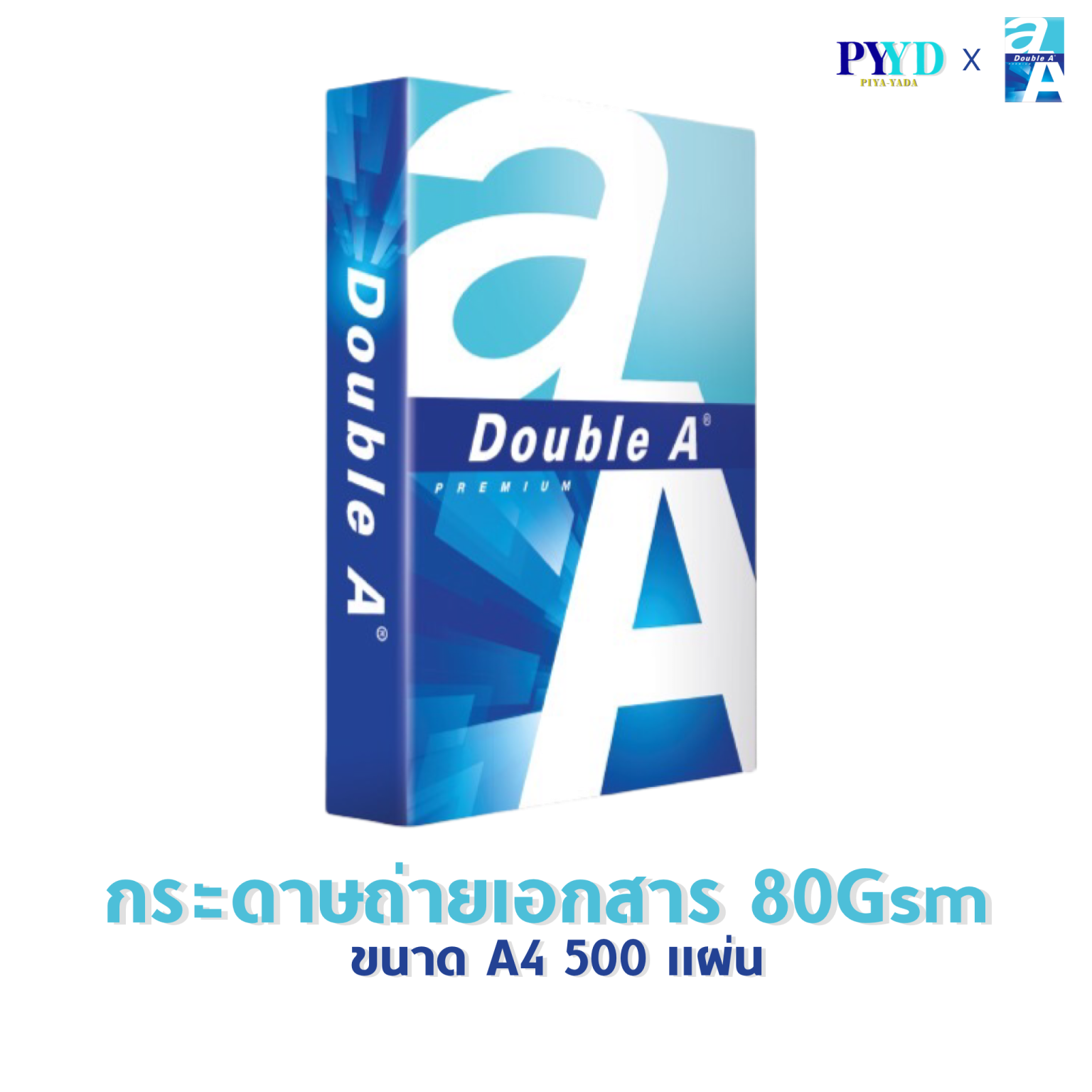 กระดาษถ่ายเอกสาร Double A A4 80 แกรม กระดาษดับเบิ้ลเอ บริษัท เอสพีพี