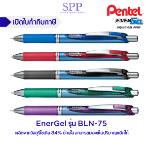 ปากกา pentel energel bln-75