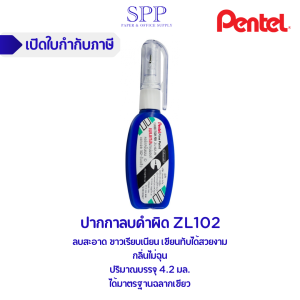 ปากกาลบคำผิด pentel ZL102-W
