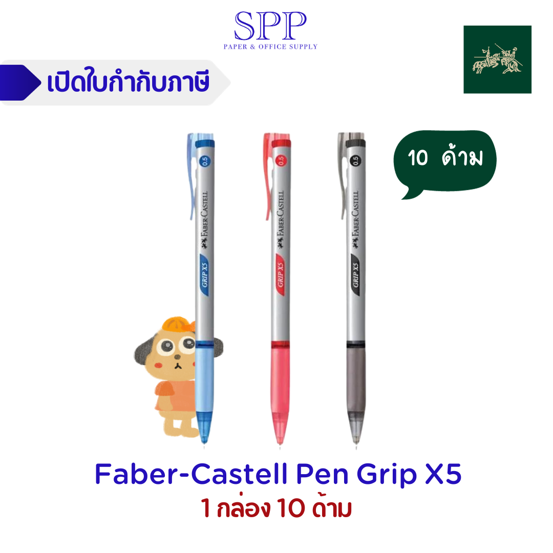 เฟเบอร์ ปากกา grip X5