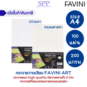 FAVINI ART A4 100pages 200g
