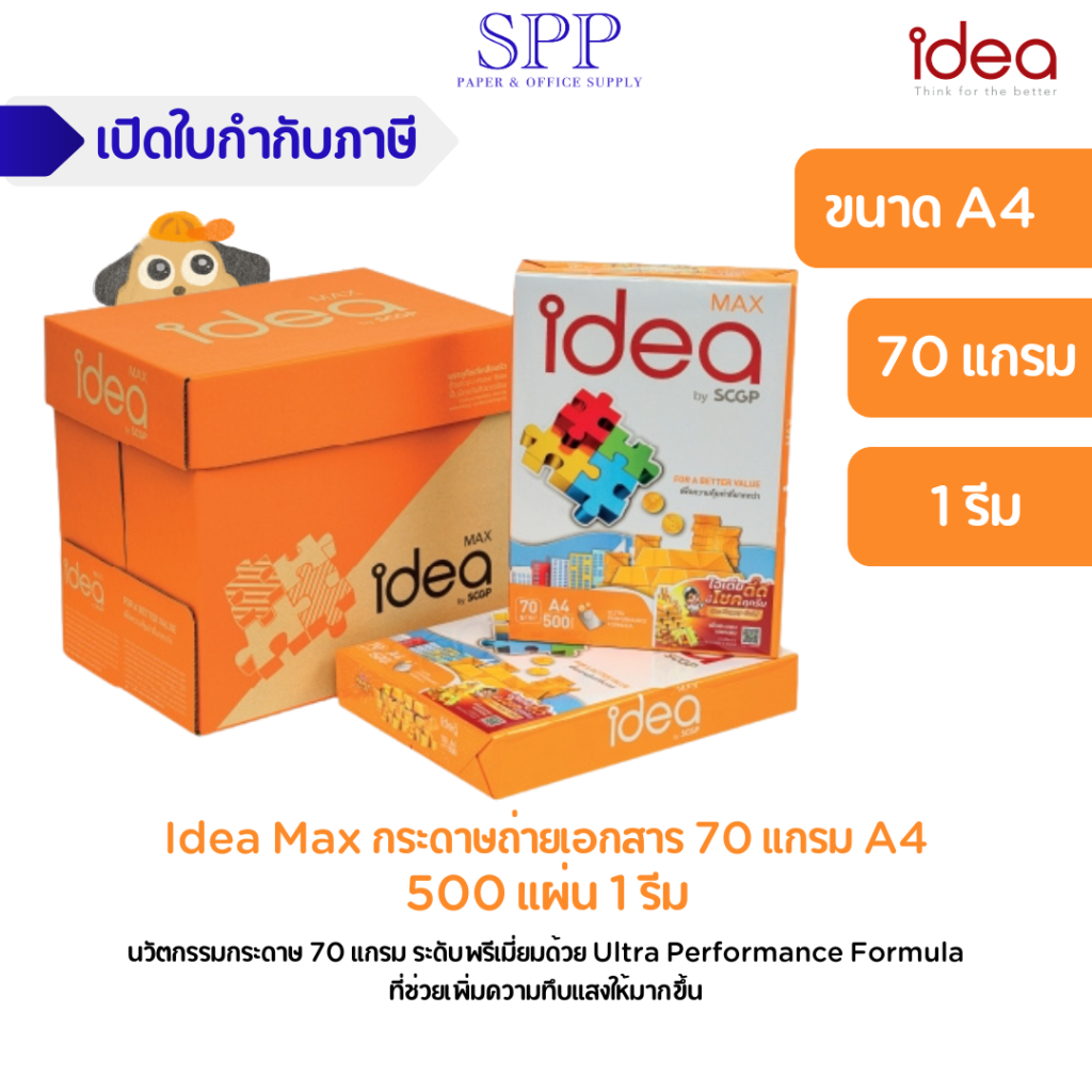 Idea Max