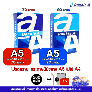 กระดาษ double a A5