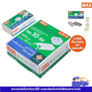 ลูกแม็ก เบอร์ 10 ลวดเย็บกระดาษ 10-1M ยี่ห้อ MAX 1 กล่องใหญ่