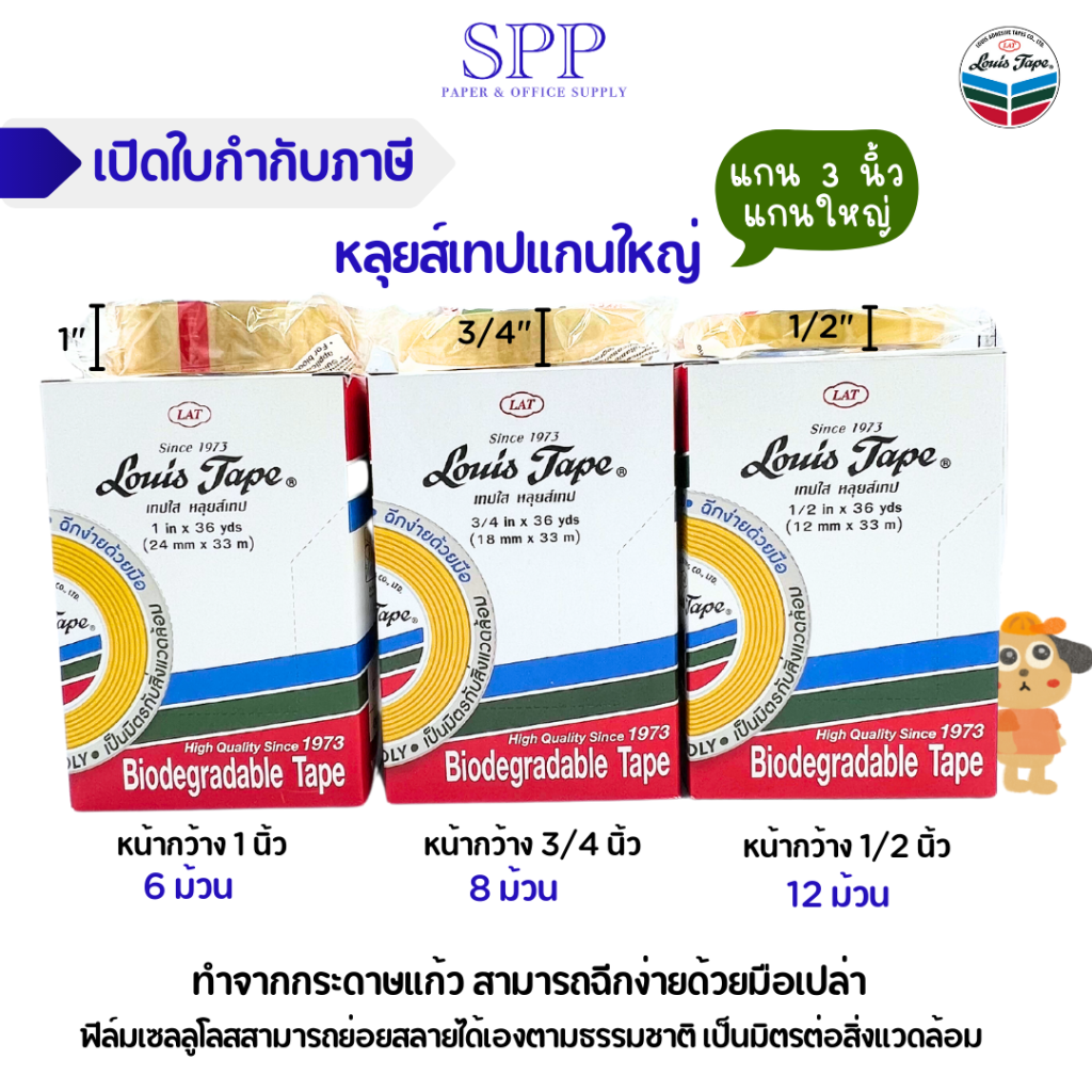 หลุยส์เทป แกนใหญ่