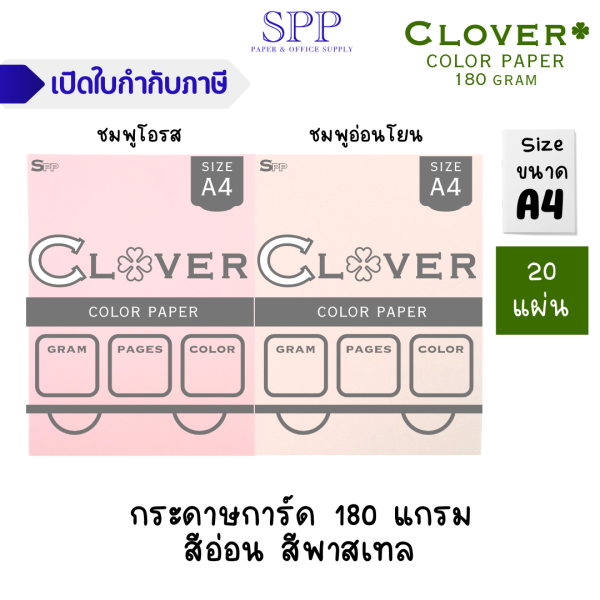 Color paper 180g clover A4 20pages