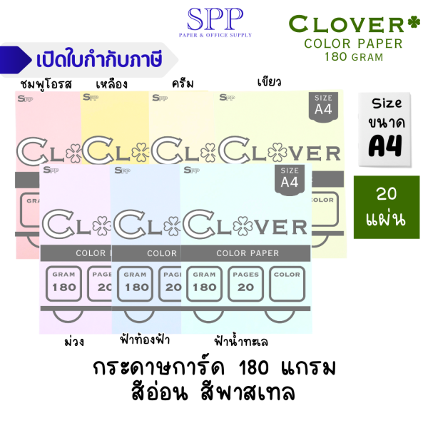 Color paper 180g clover A4 20pages