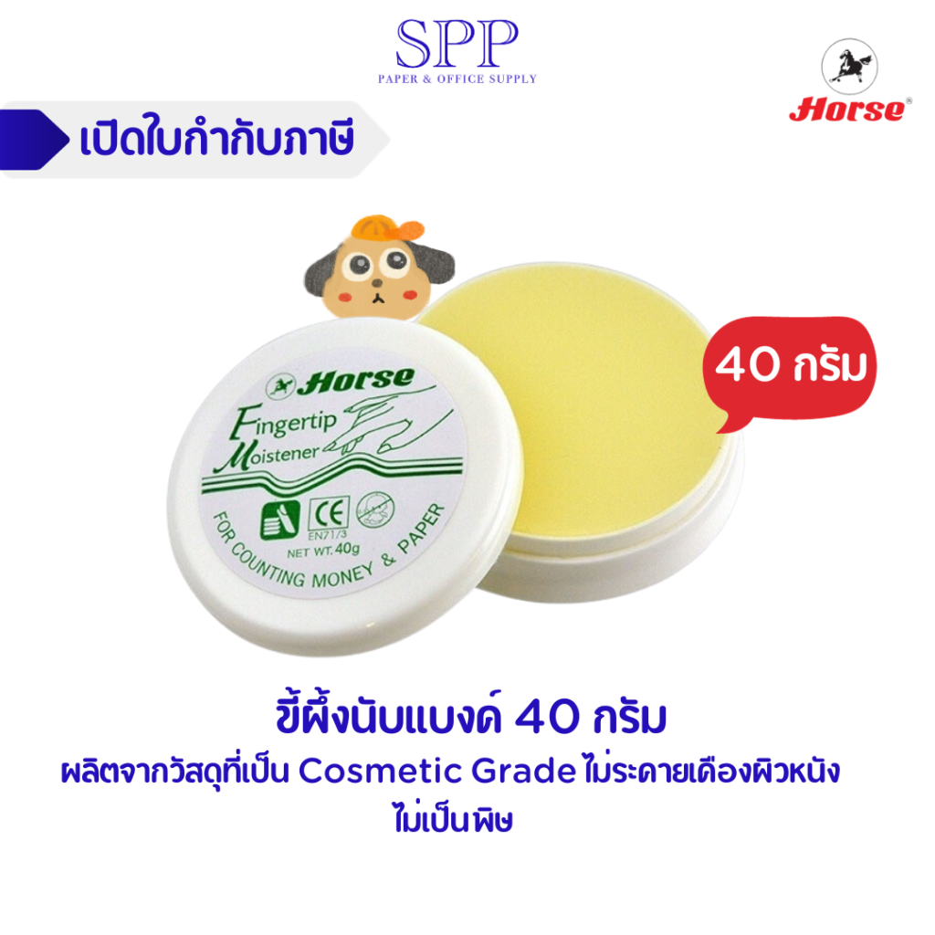 ขี้ผึ้งนับแบงค์ ตราม้า