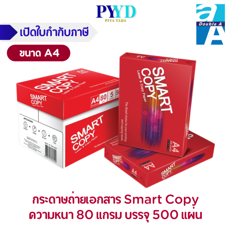 กระดาษถ่ายเอกสาร Smartcopy กระดาษa4 80แกรม