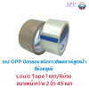 เทป OPP ปิดกล่อง