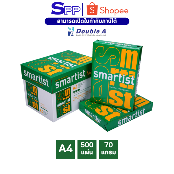 กระดาษถ่ายเอกสาร Smartist