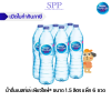 น้ำดื่มเนสท์เล่ 1.5 L