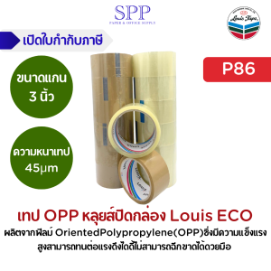 เทป OPP หลุยส์ปิดกล่อง Louis ECO P86