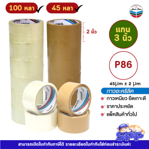 เทป OPP เทปปิดกล่อง หลุยส์เทป