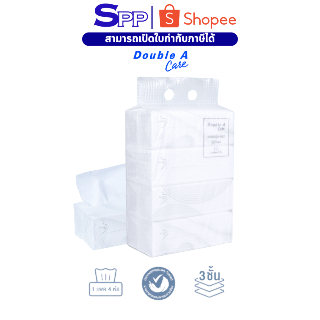 Double A Care กระดาษเช็ดหน้า