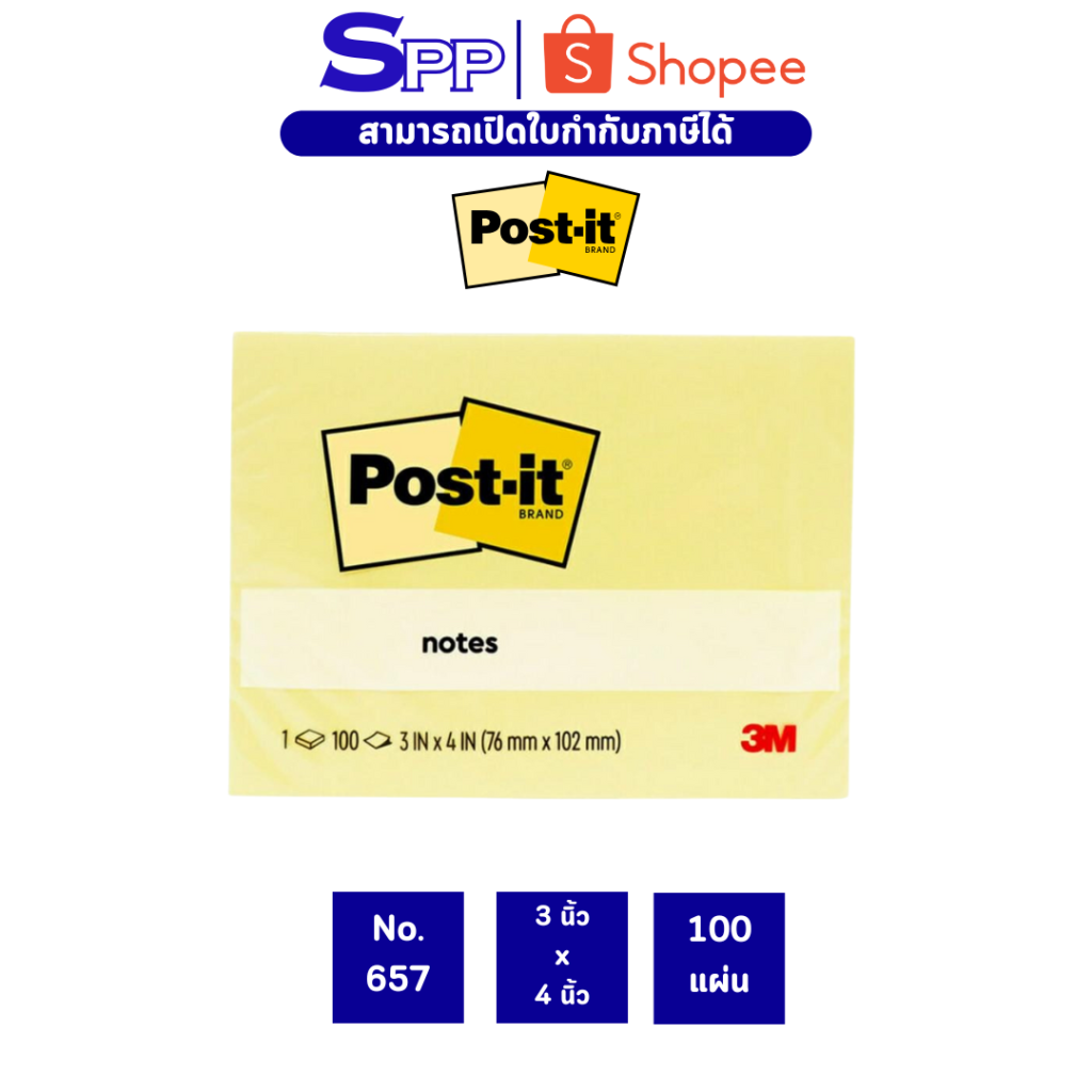 Post-it กระดาษโน๊ต 657 3x4 นิ้ว