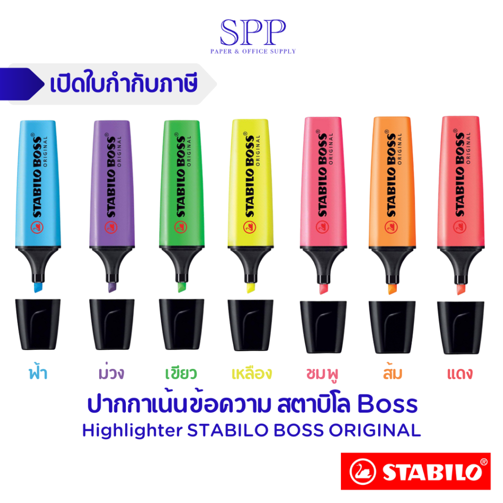 ปากกาเน้นข้อความ STABILO BOSS ORIGINAL สตาบิโล