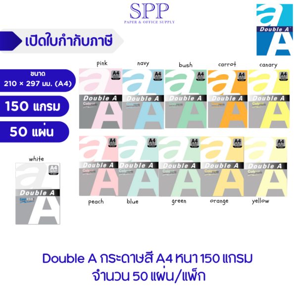 กระดาษสี 150g