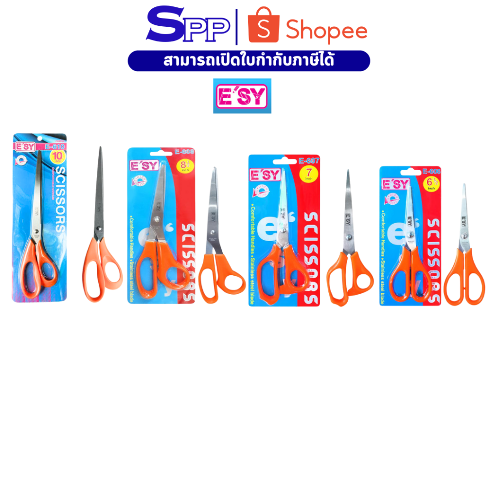 กรรไกร E'SY อีซี่