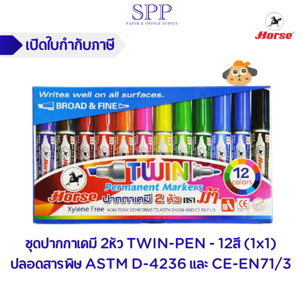 ชุดปากกาเคมี 2หัว TWIN-PEN