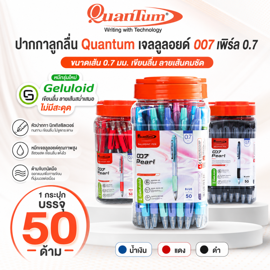 ปากกาลูกลื่น 007 เพิลล์