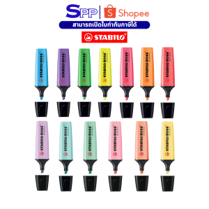 ปากกาเน้นข้อความ ไฮไลท์ STABILO
