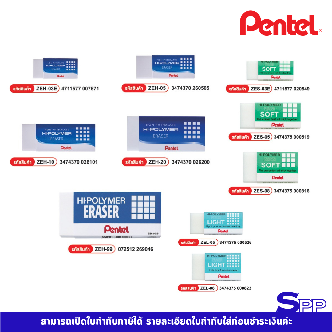 ยางลบ pentel