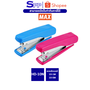 เครื่องเย็บกระดาษ MAX HD-10N