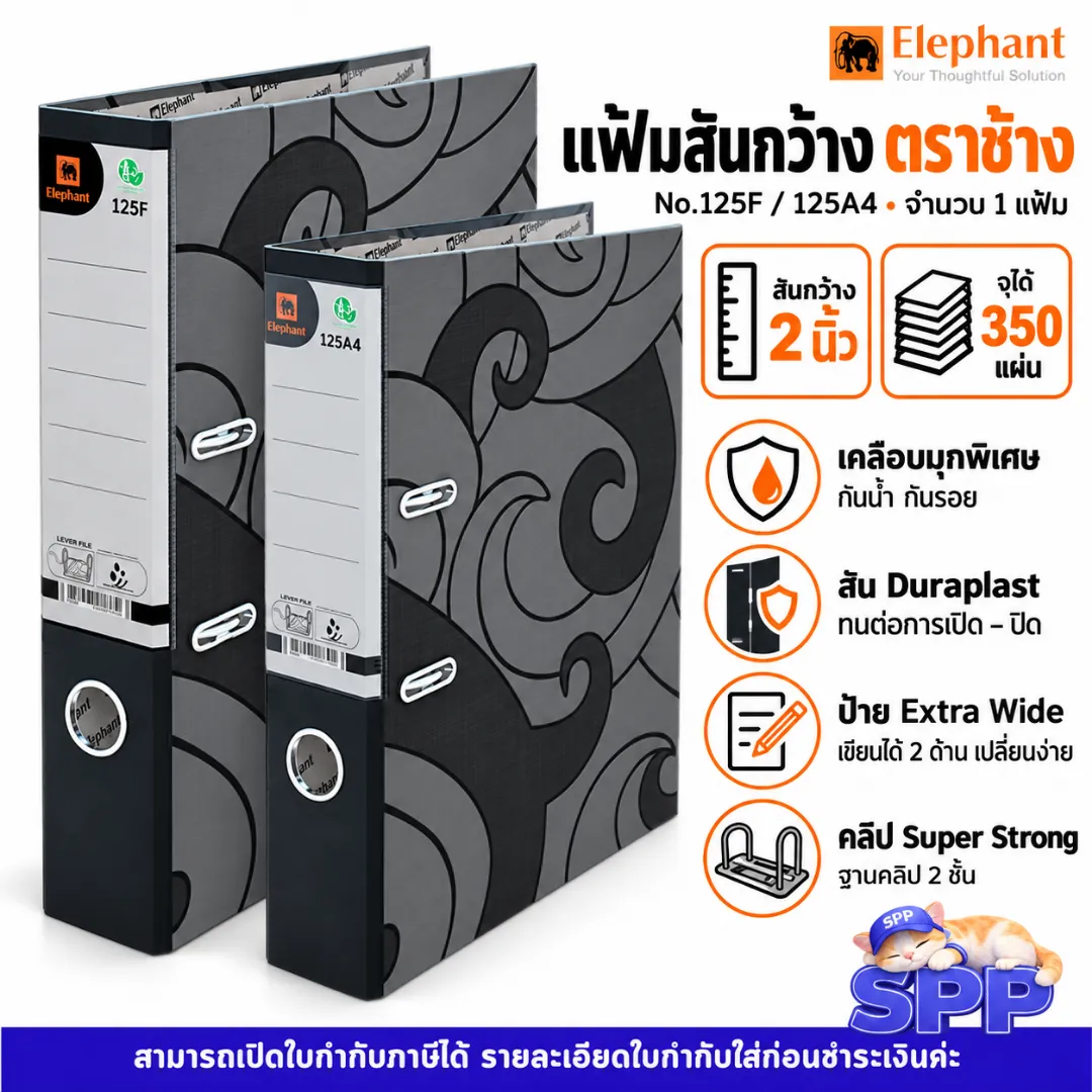 แฟ้ม ตราช้าง 125A4 125F