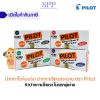 ปากกา whiteboard pilot