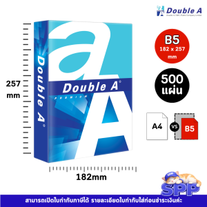 กระดาษ B5 double A