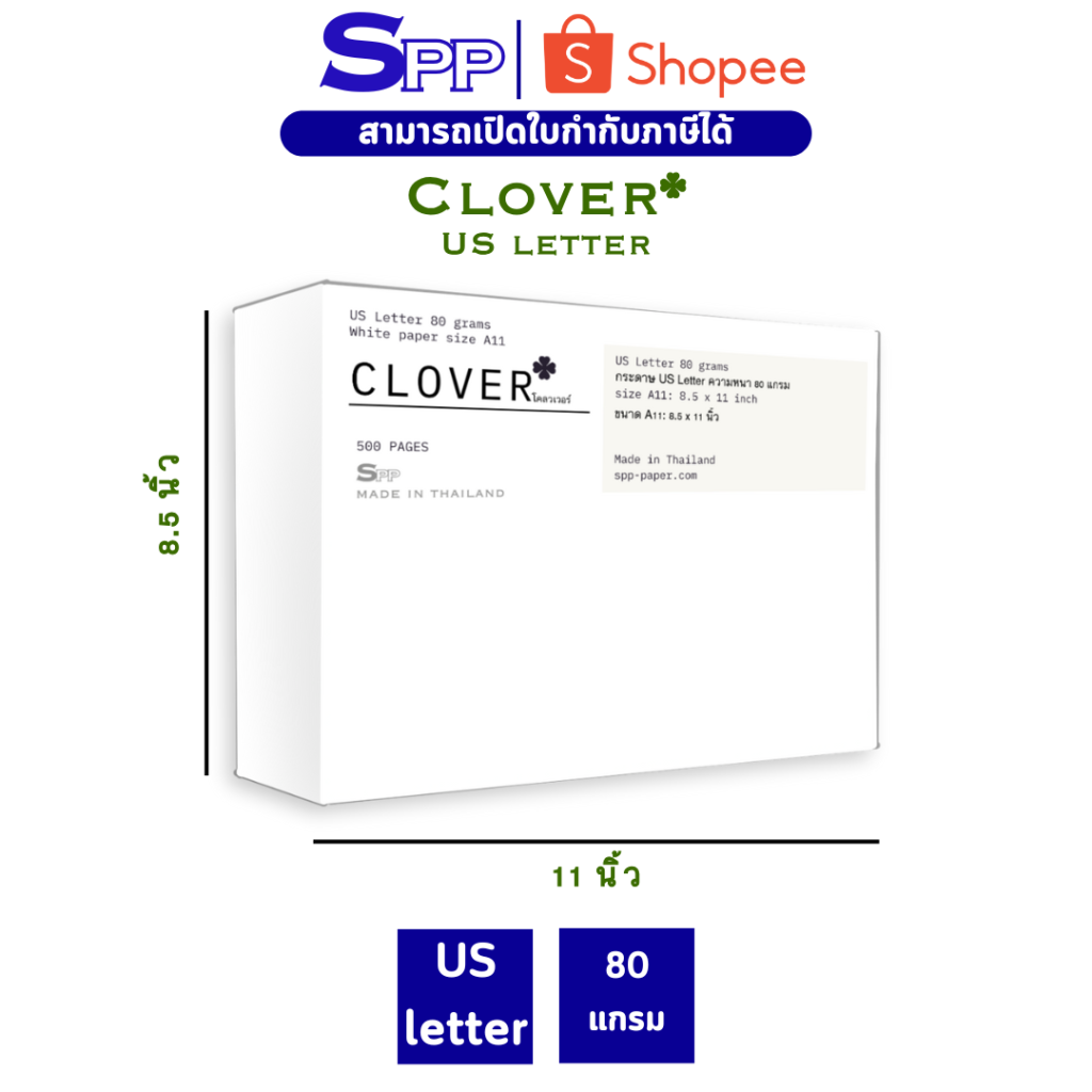 กระดาษ US letter 80 แกรม A11