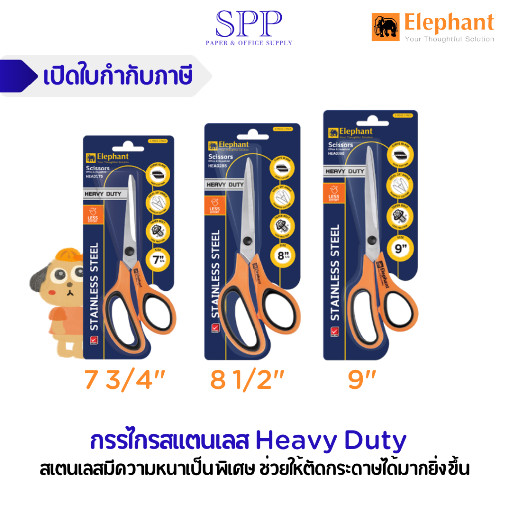 กรรไกร ตราช้าง