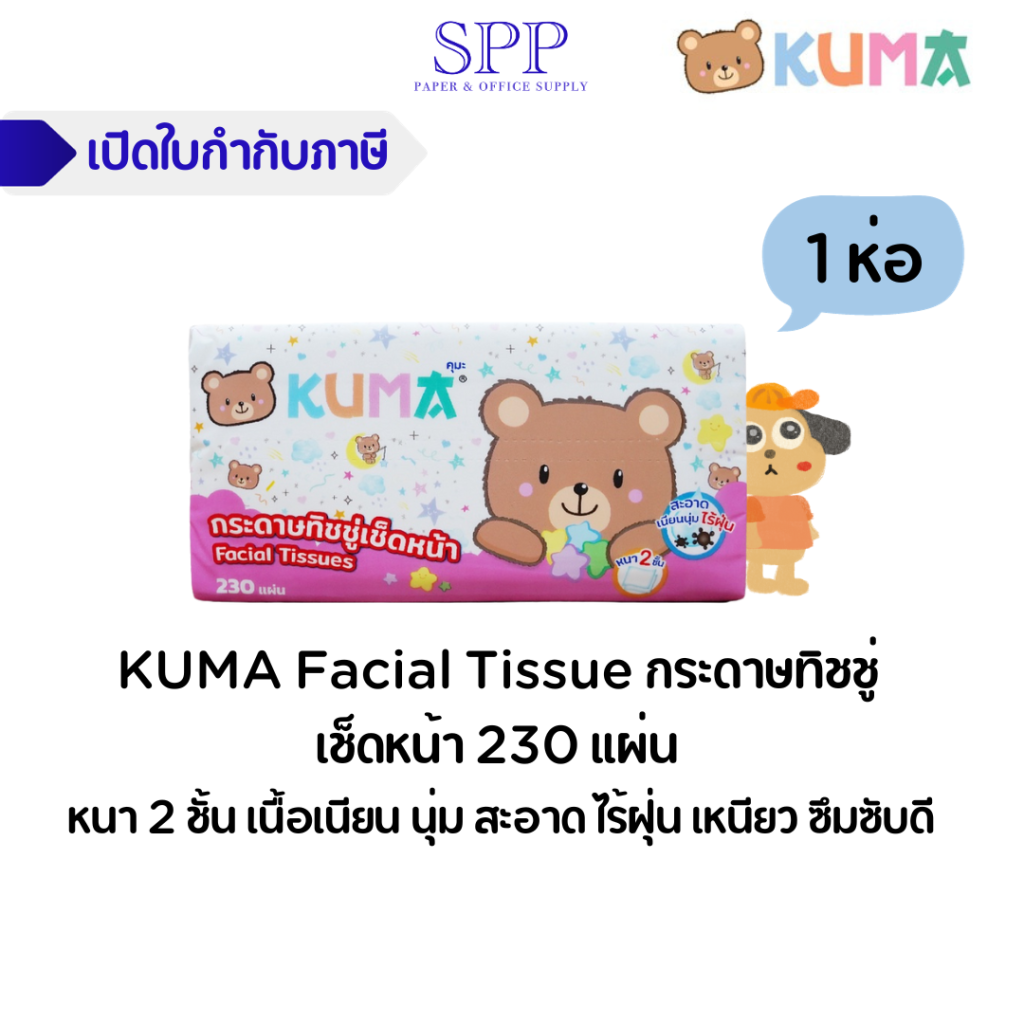 กระดาษทิชชู่เช็ดหน้า 230 แผ่น