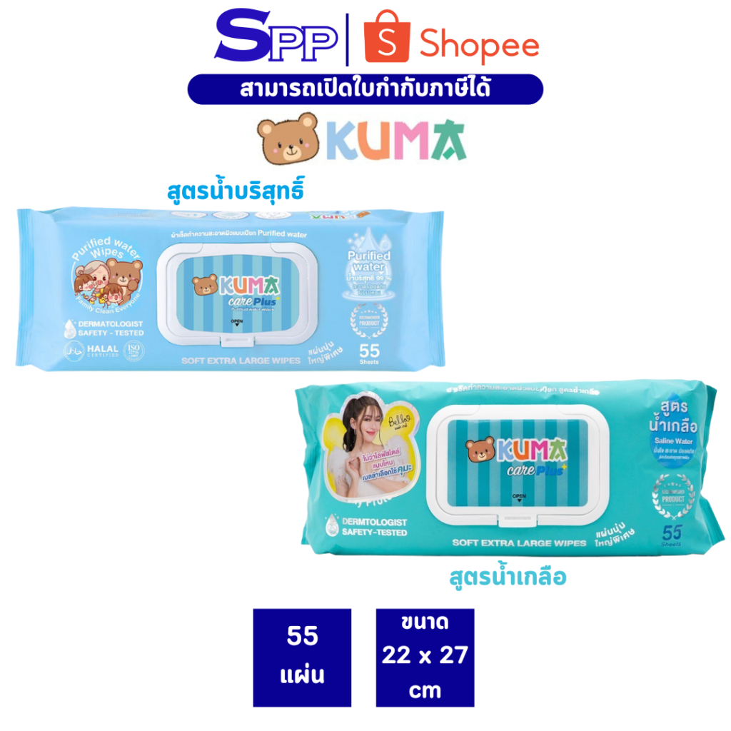 ทิชชู่เปียกคุมะ kuma