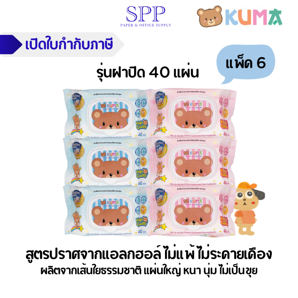 ทิชชู่เปียกคุมะ kuma แพ็ค 6