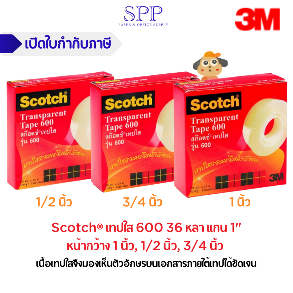 Transparent tape เทปใส scotch