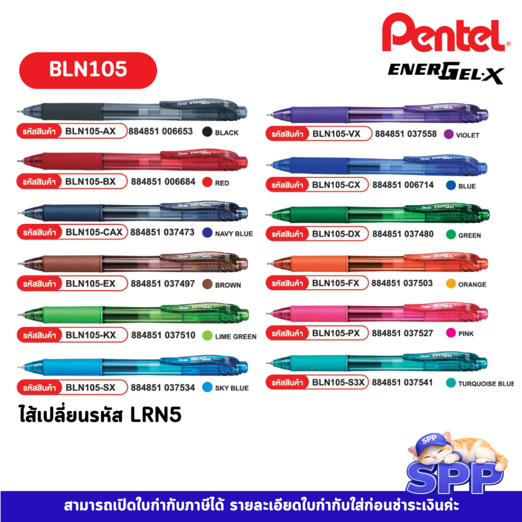 ปากกา bln105