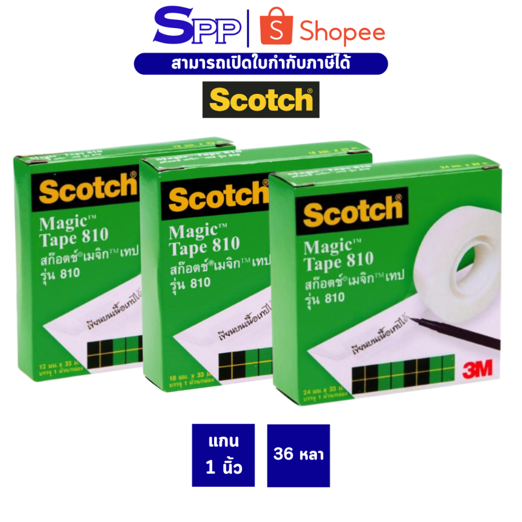 เทปขุ่น Scotch No.810