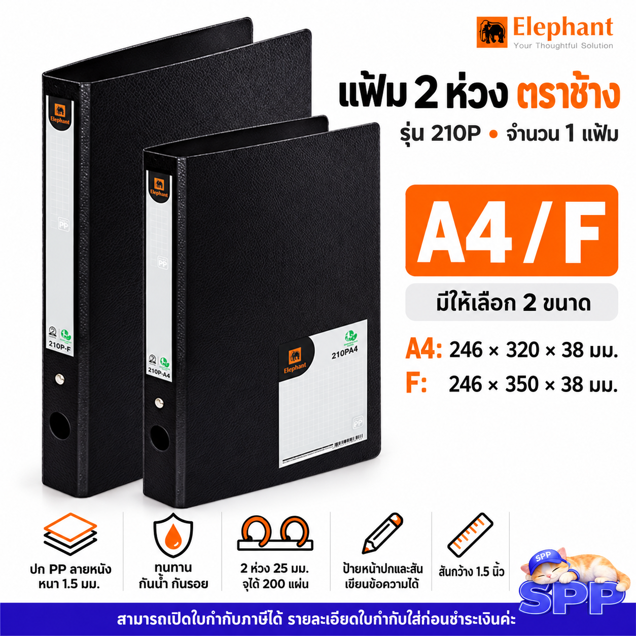 แฟ้มตราช้าง 210PF 210PA4