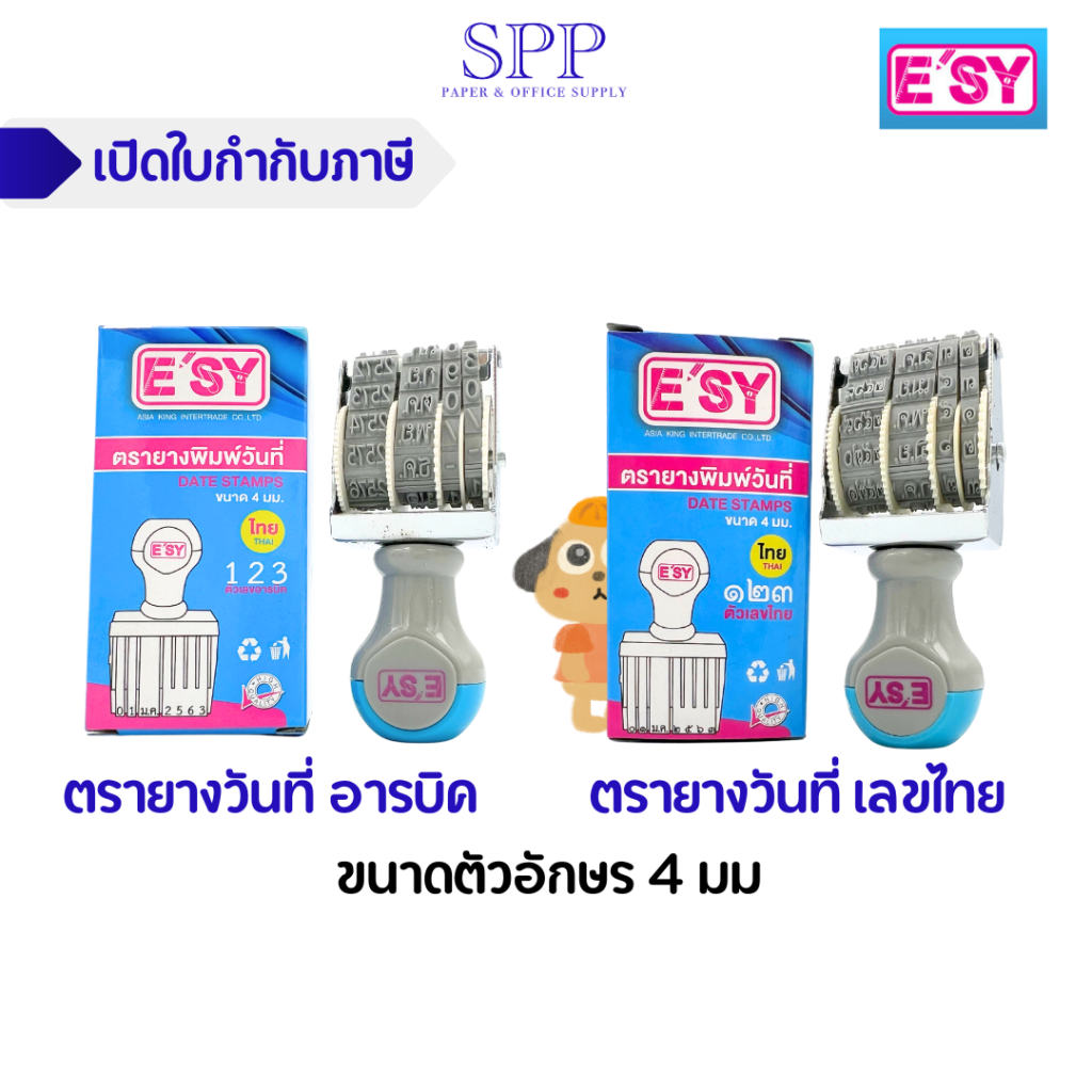 ตรายางวันที่ อีซี่