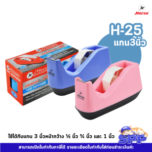 แท่นตัดเทป แกนใหญ่ H-25