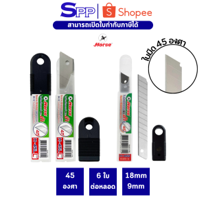 ใบมีดคัตเตอร์ 45 องศา ตราม้า