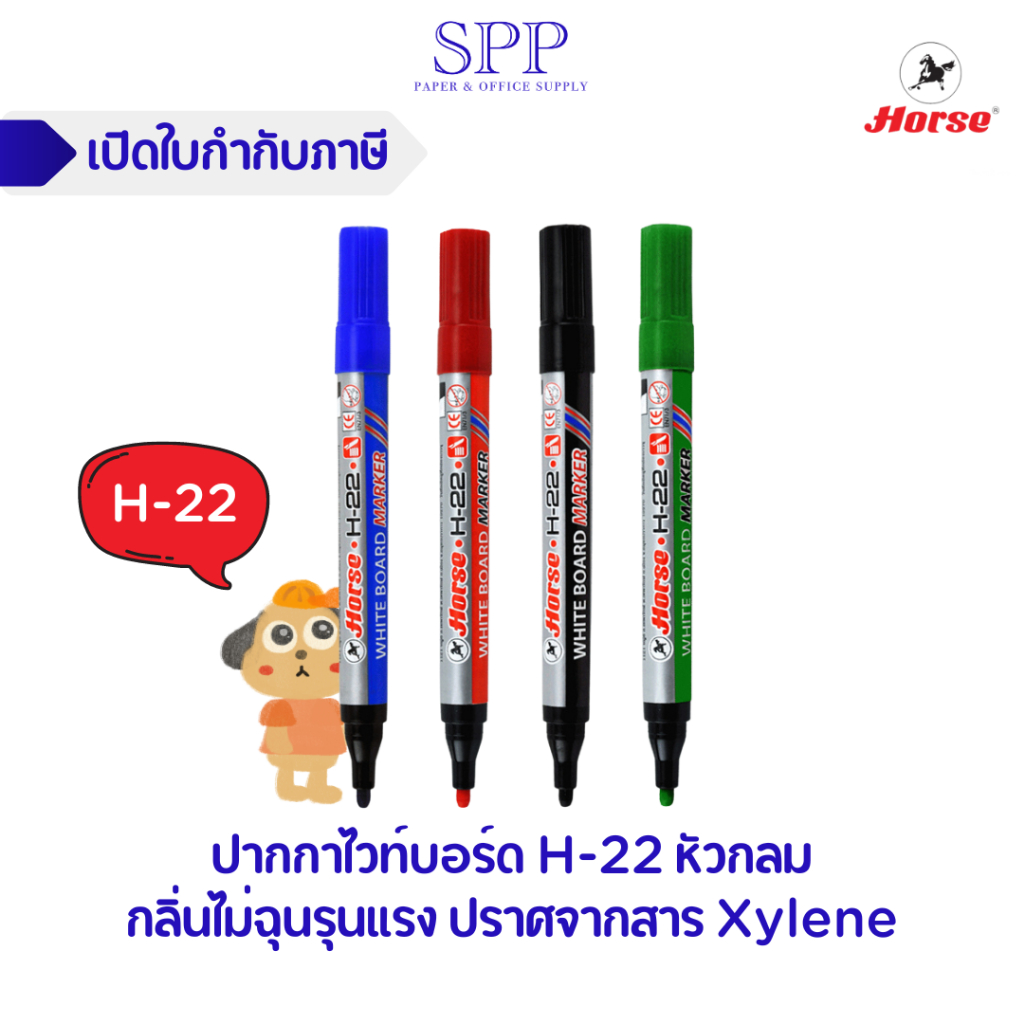 ปากกาไวท์บอร์ด H-22