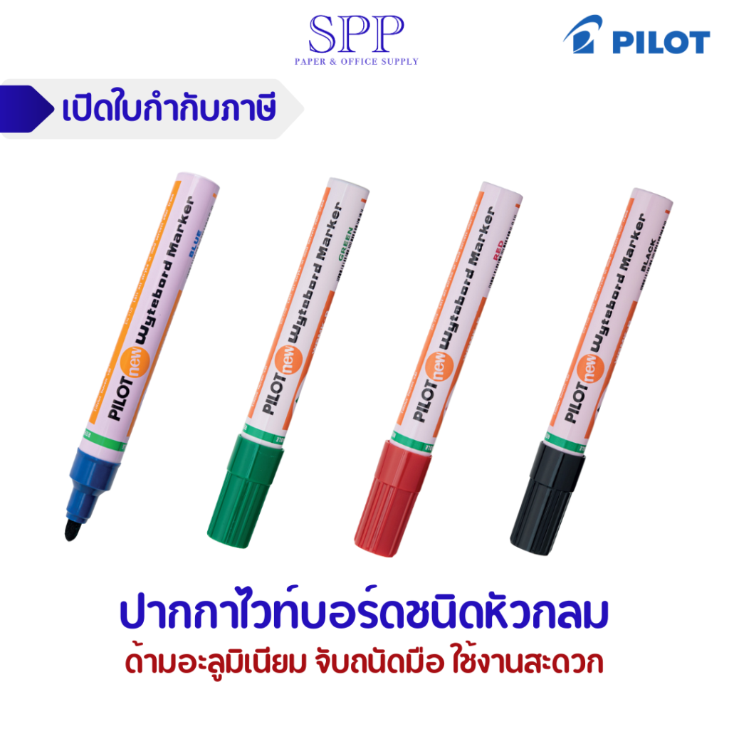 ปากกาไวท์บอร์ด pilot