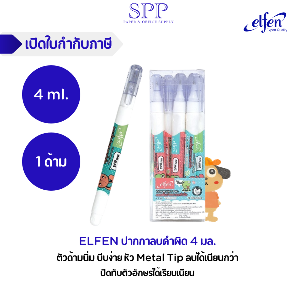 ปากกาลบคำผิด elfen maimai