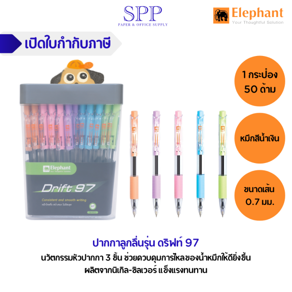 ปากกาลูกลื่นรุ่น ดริฟท์ 97