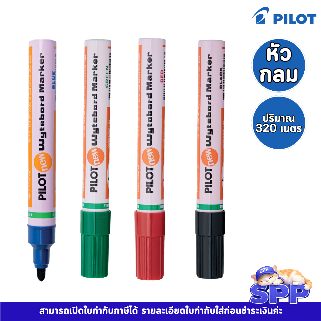 ปากกาไวท์บอร์ด pilot