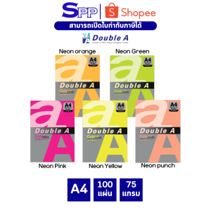 กระดาษสี double a